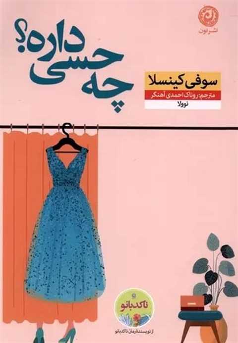 چه حسی داره؟