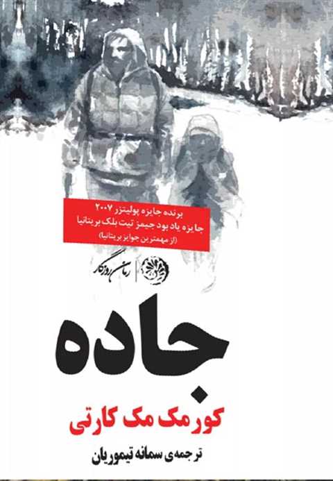 جاده