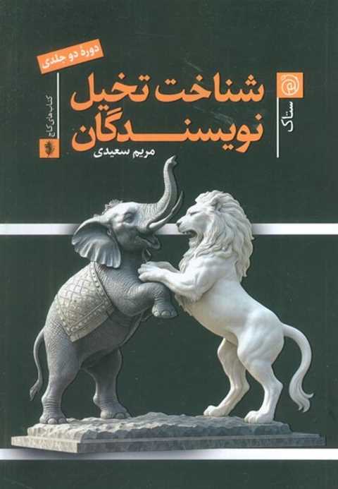 شناخت تخیل نویسندگان