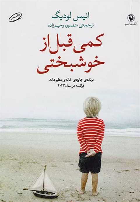کمی قبل از خوشبختی