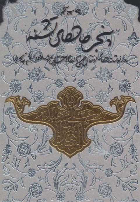 پنجره های تشنه