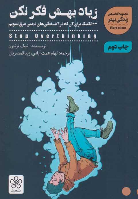 زیاد بهش فکر نکن