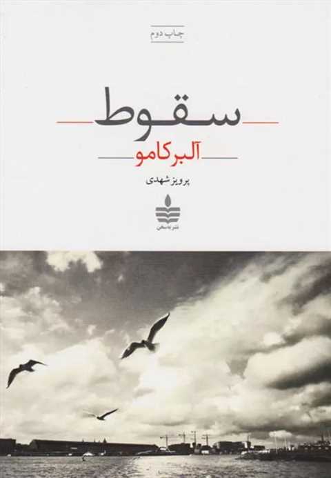 سقوط