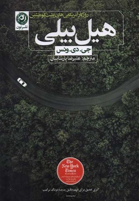هیل بیلی