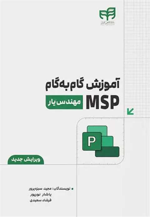 آموزش گام به گام MSP