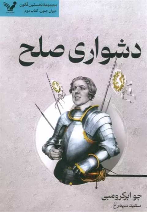 دشواری صلح