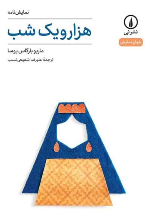 هزار و یک شب