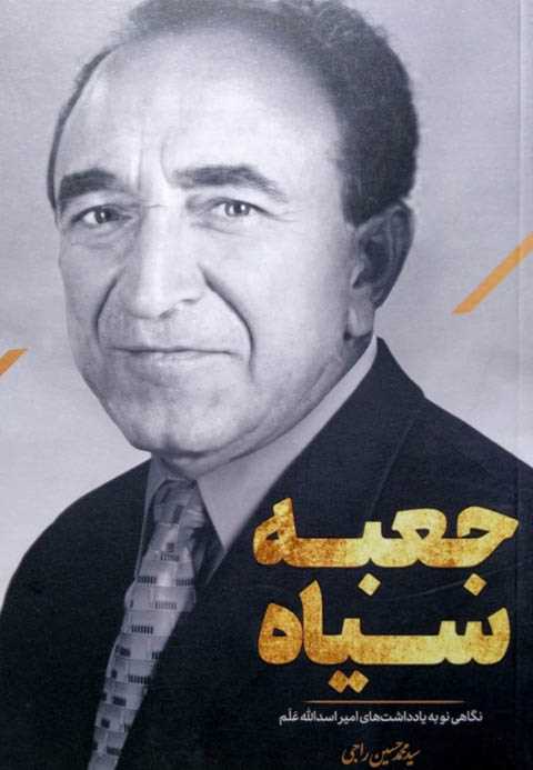 جعبه سیاه