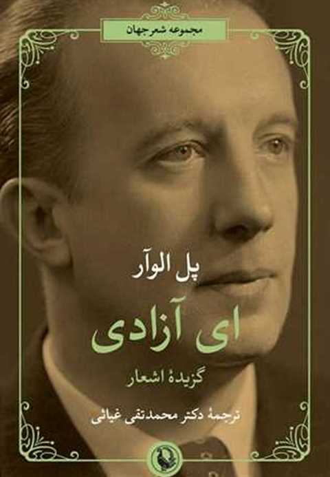 ای‌ آزادی‌