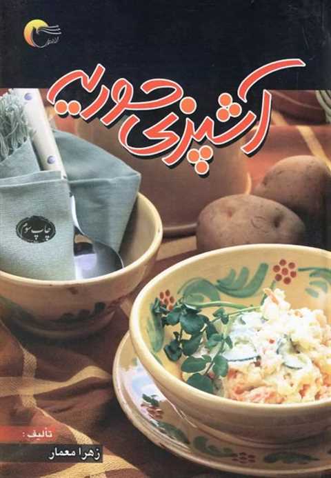 آشپزی حوریه