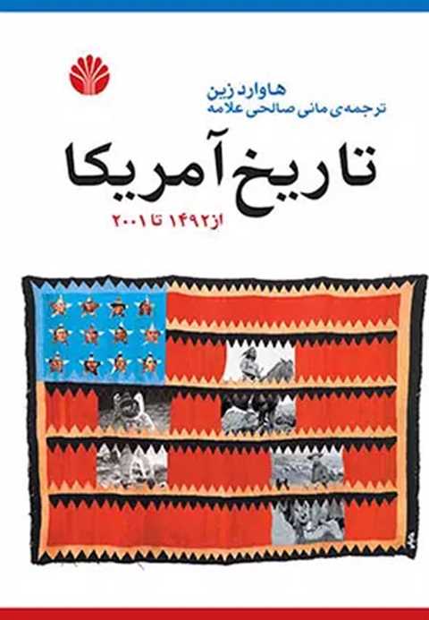 تاریخ آمریکا