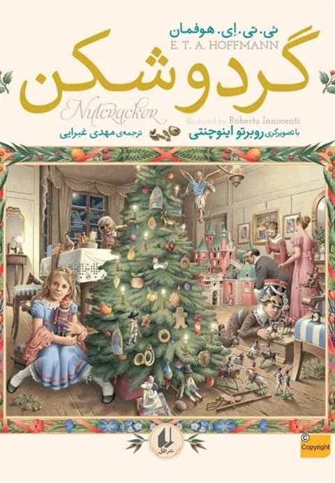 گردوشکن