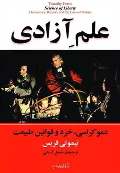 تیموتی فریس