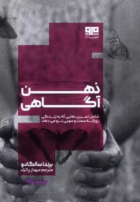 ذهن آگاهی