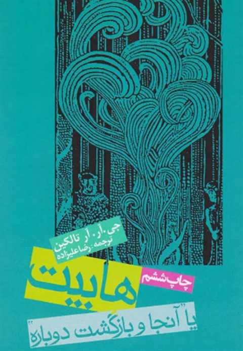 هابیت