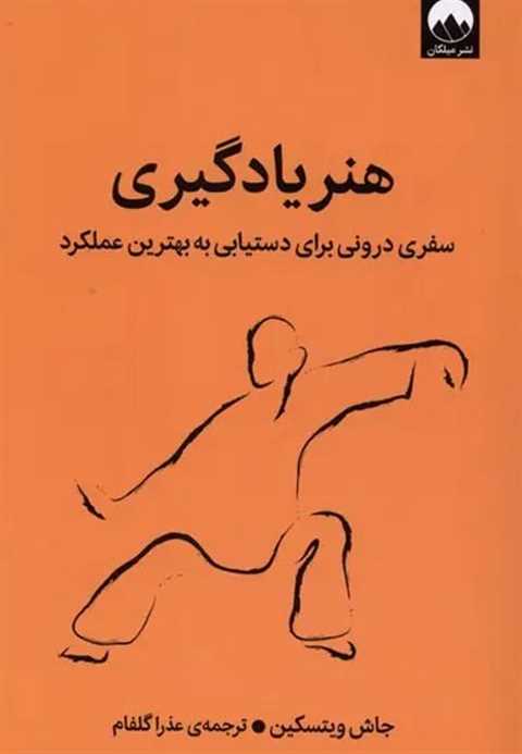 هنر یادگیری