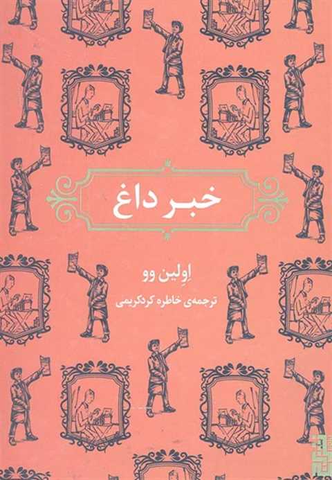خبر داغ