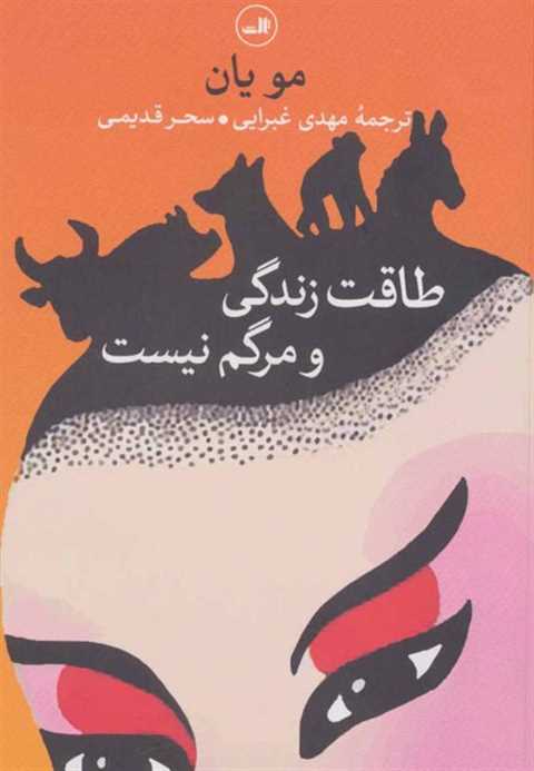طاقت زندگی و مرگم نیست
