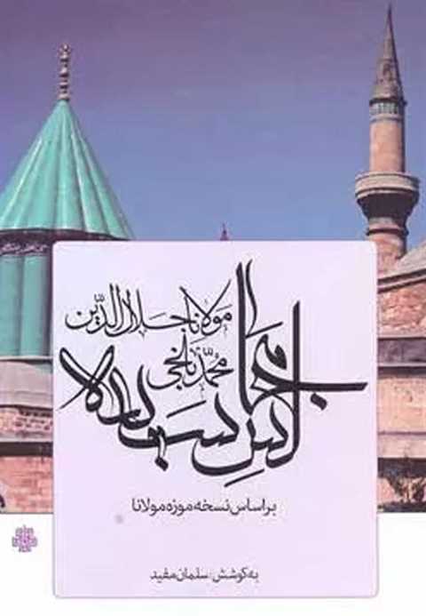 مجالس سبعه