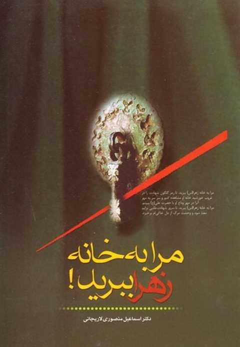 مرا به خانه زهرا (س) ببری...