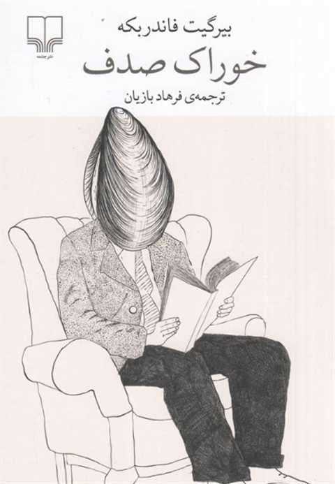 خوراک صدف