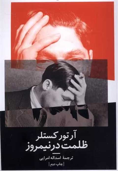ظلمت در نیمروز