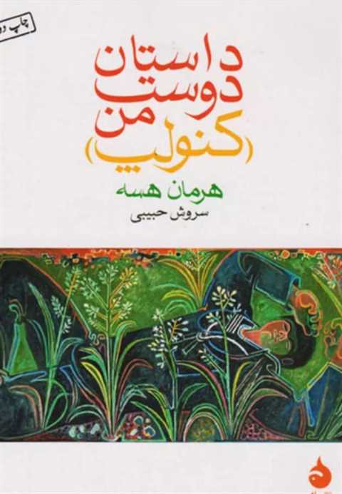 داستان دوست من