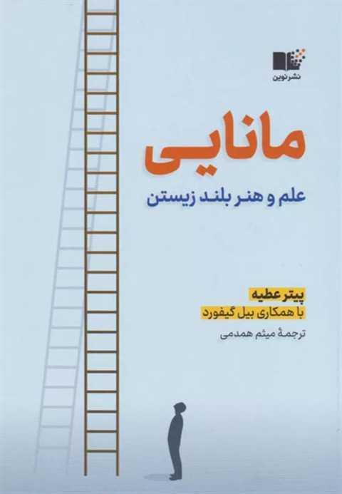 مانایی