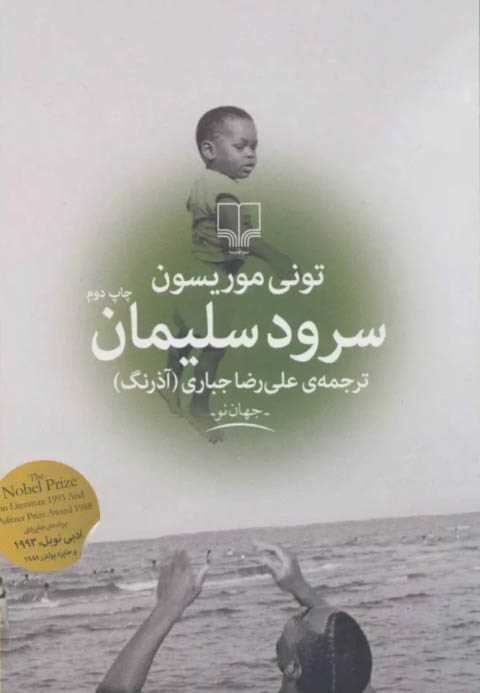 سرود سلیمان