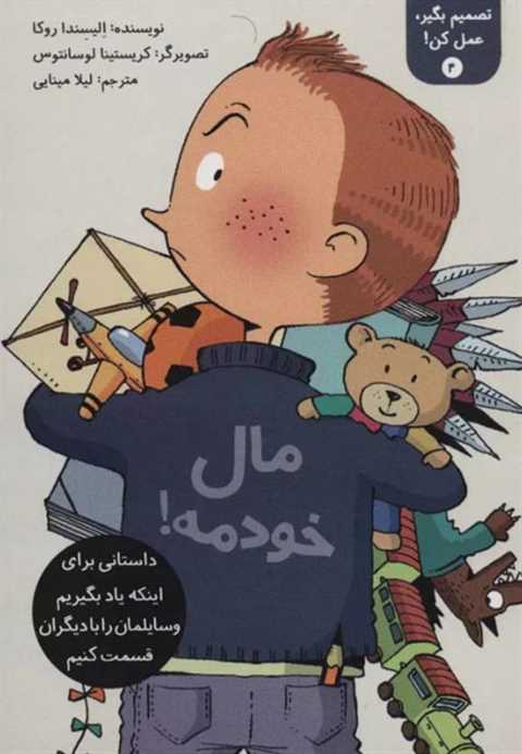تصمیم بگیر، عمل کن! 4