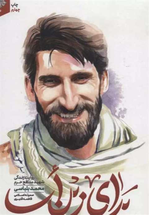برای زین اب
