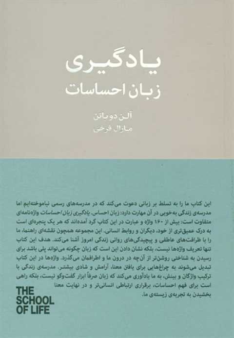 یادگیری زبان احساسات