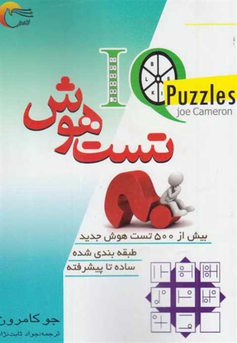 تست هوش