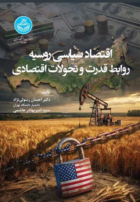اقتصاد سیاسی روسیه
