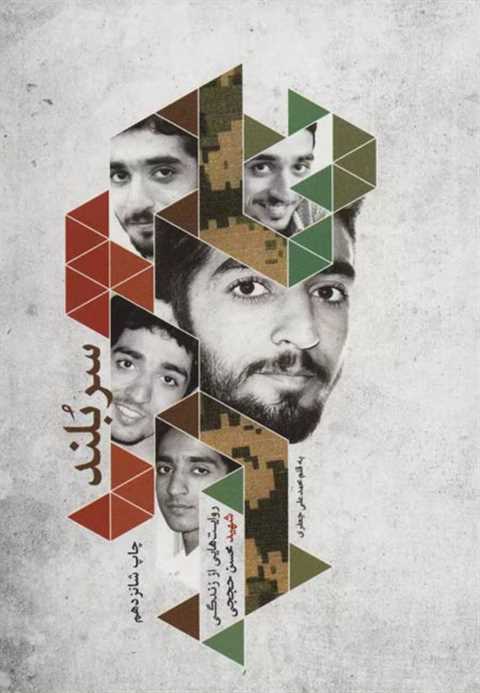 سربلند