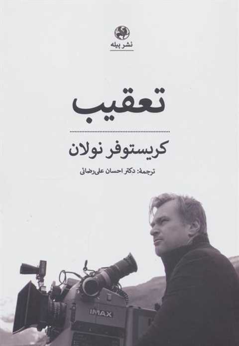تعقیب