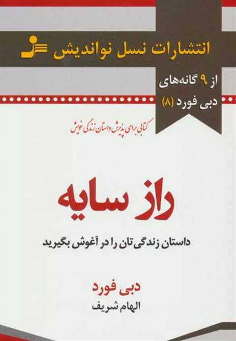 راز سایه
