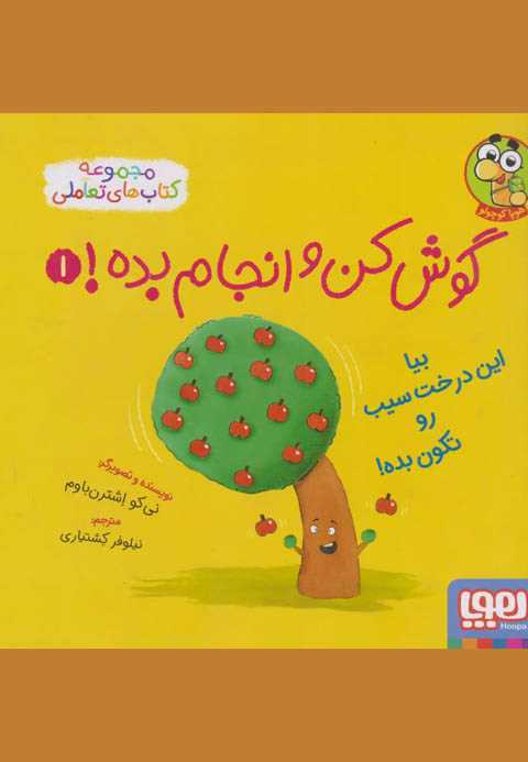 گوش کن و انجام بده! 1