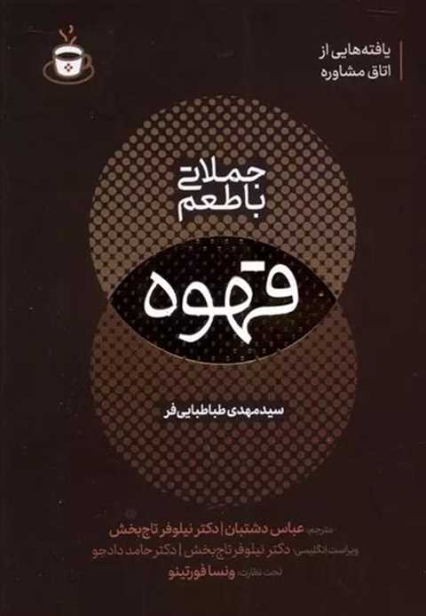 جملاتی با طعم قهوه