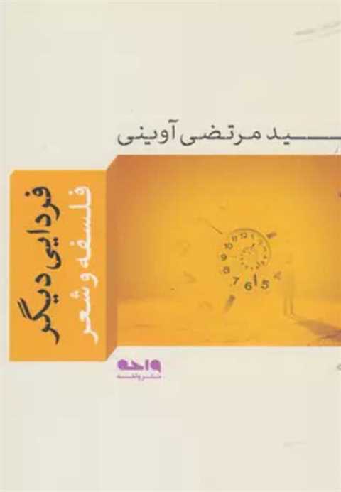 فردایی دیگر