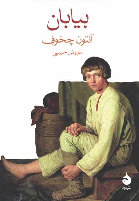 بیابان