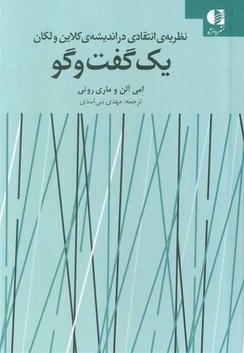 یک گفت و گو