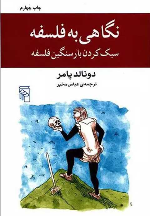 نگاهی به فلسفه