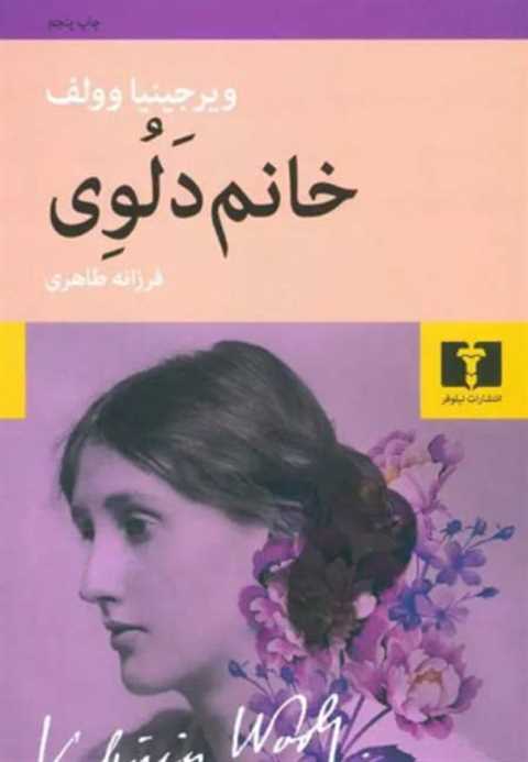 خانم دلوی