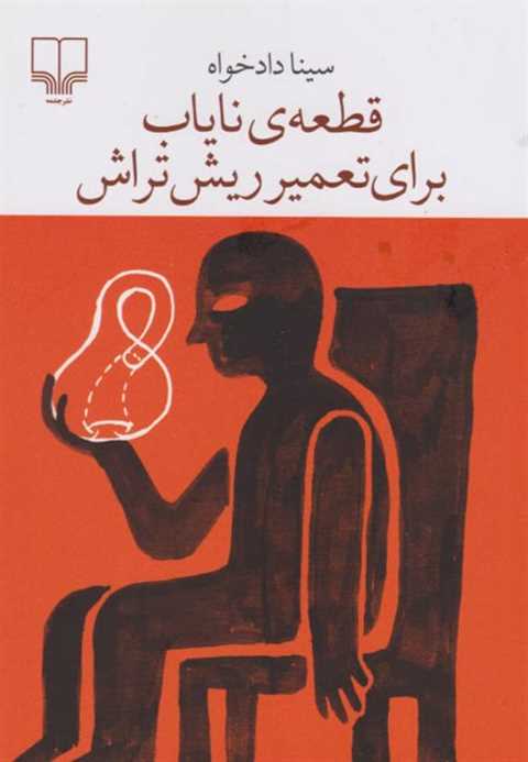 قطعه ی نایاب برای تعمیر ر...
