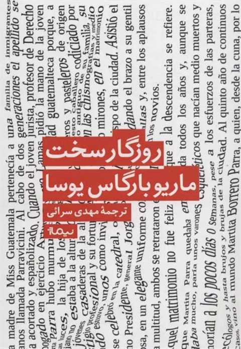 روزگار سخت