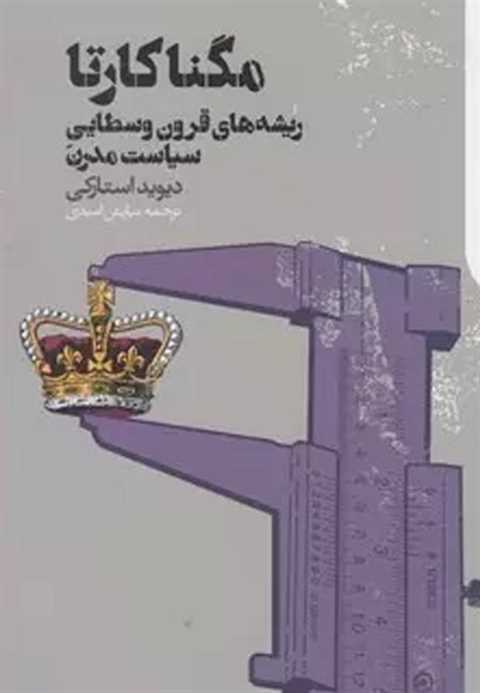 مگنا کارتا