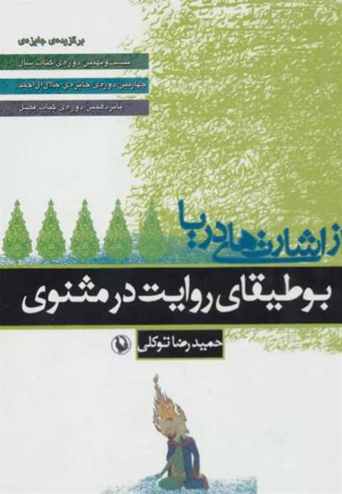 از اشارت های دریا