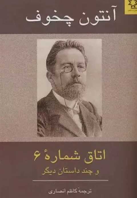 اتاق شماره 6