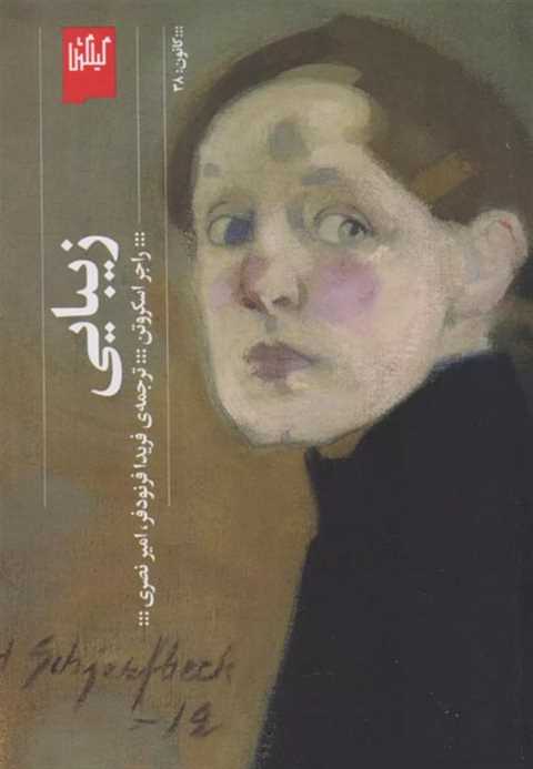 زیبایی